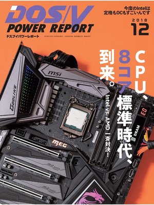 cover image of DOS/V POWER REPORT: 2018年12月号